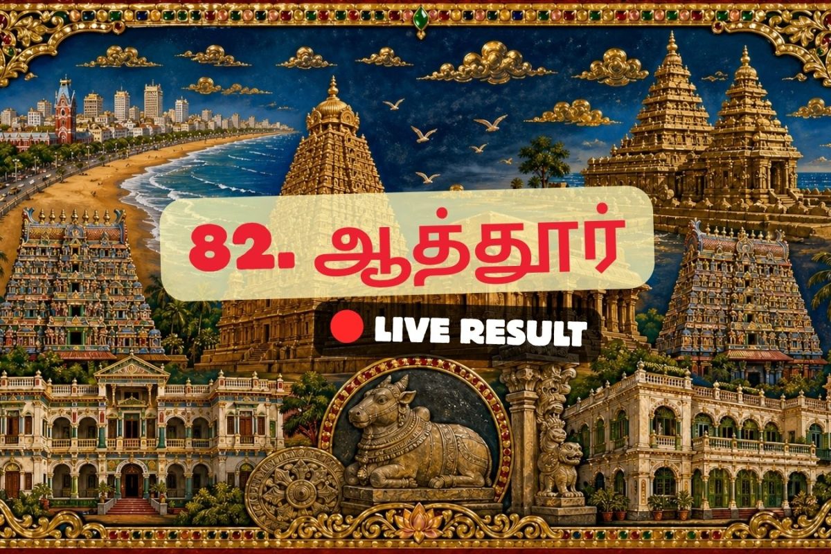 அத்தூர் தேர்தல் முடிவுகள் 2026 நேரலைத் தகவல்கள்: வாக்கு எண்ணிக்கை காலை 8 மணிக்குத் தொடங்கும்