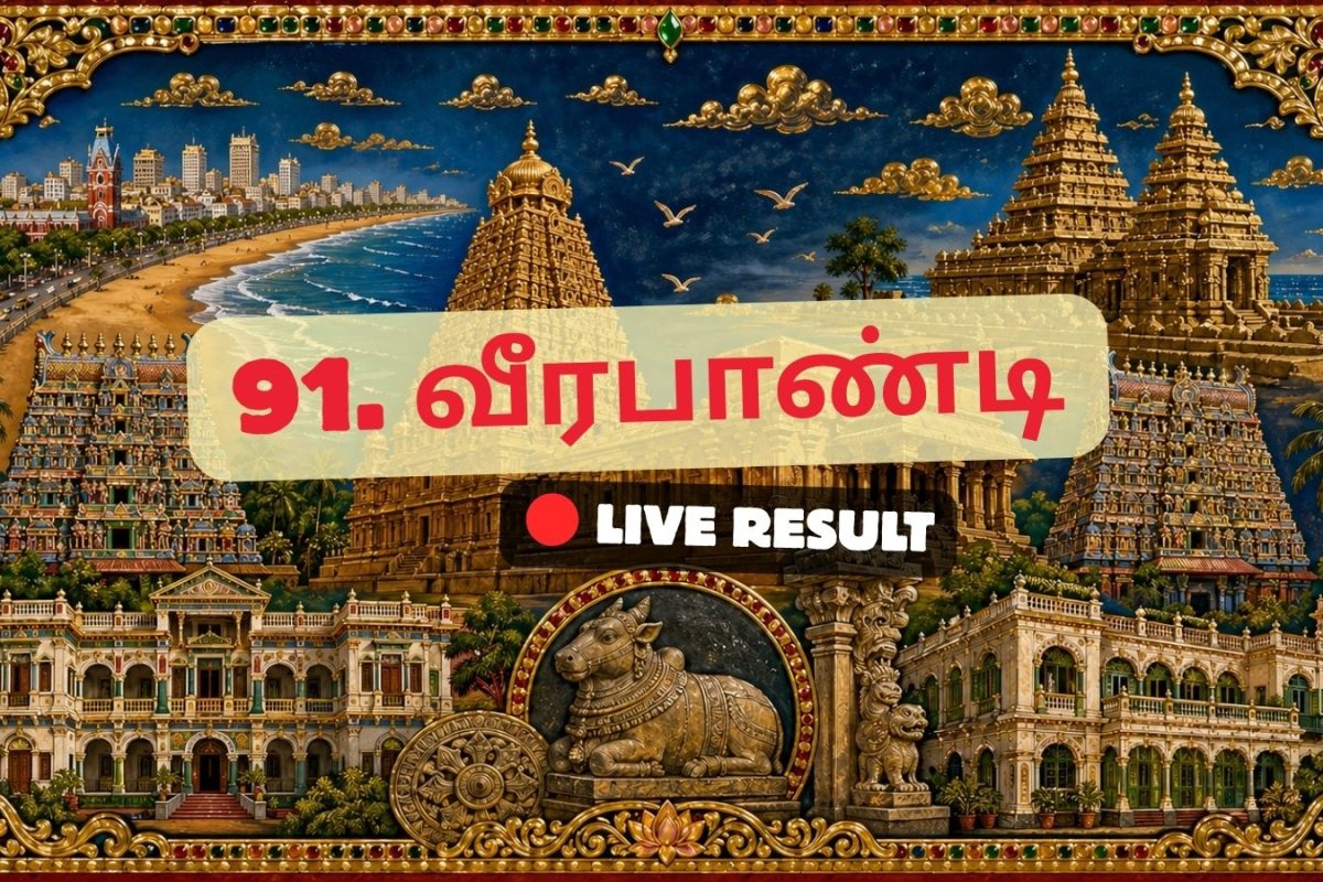 வீரபாண்டி தேர்தல் முடிவுகள் 2026 நேரலைத் தகவல்கள்: வாக்கு எண்ணிக்கை காலை 8 மணிக்குத் தொடங்கும்