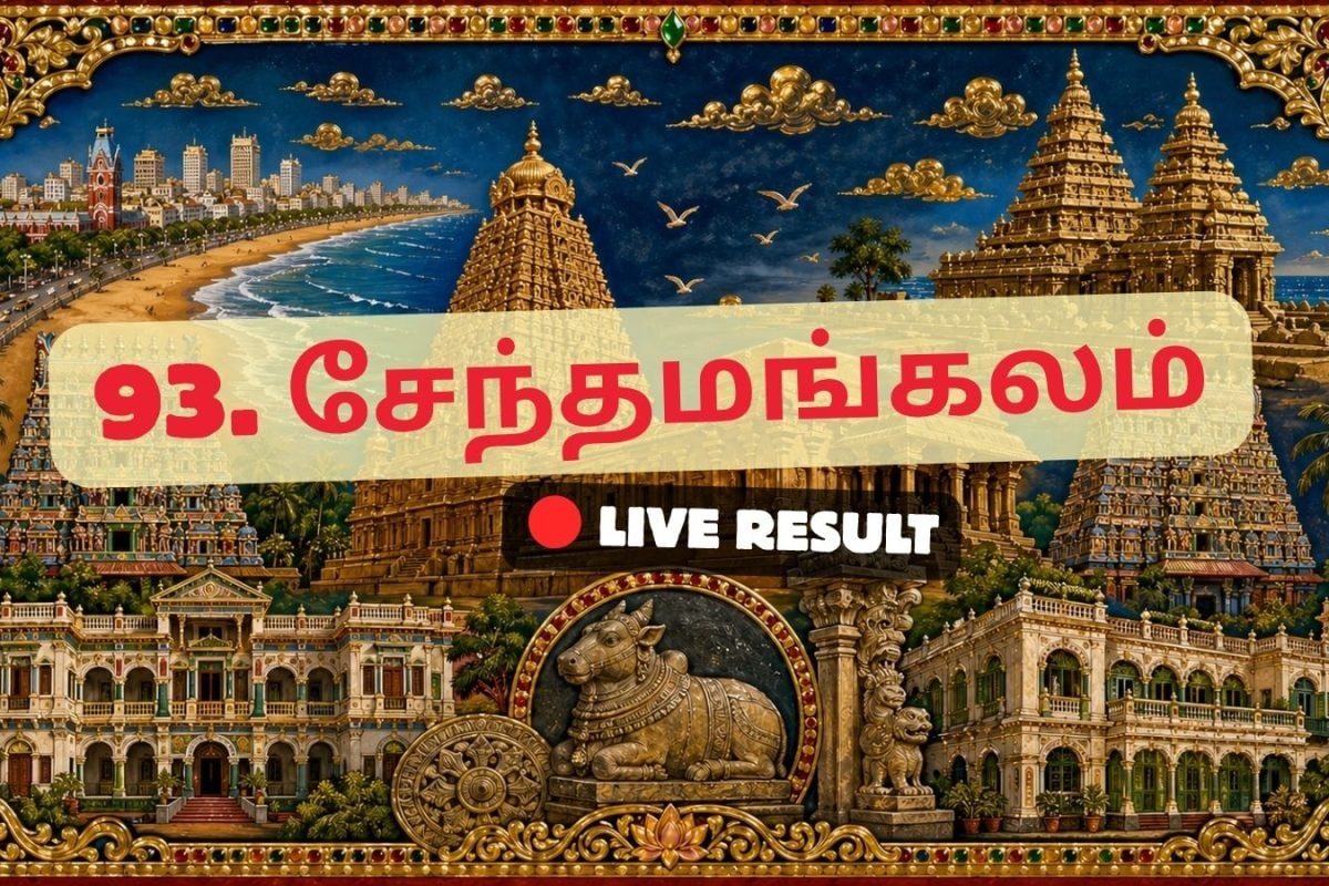 செந்தமங்கலம் தேர்தல் முடிவுகள் 2026 நேரலைத் தகவல்கள்: வாக்கு எண்ணிக்கை காலை 8 மணிக்குத் தொடங்கும்