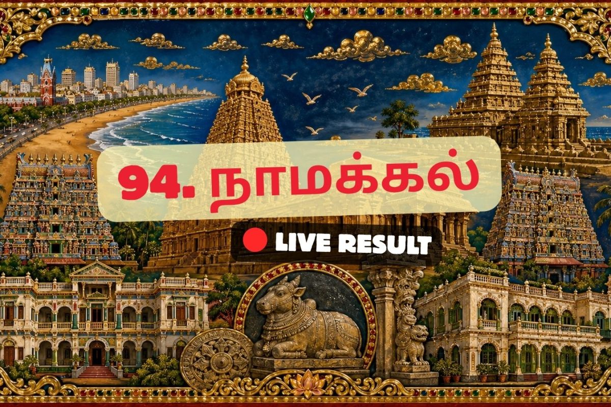 நாமக்கல் தேர்தல் முடிவுகள் 2026 நேரலைத் தகவல்கள்: வாக்கு எண்ணிக்கை காலை 8 மணிக்குத் தொடங்கும்