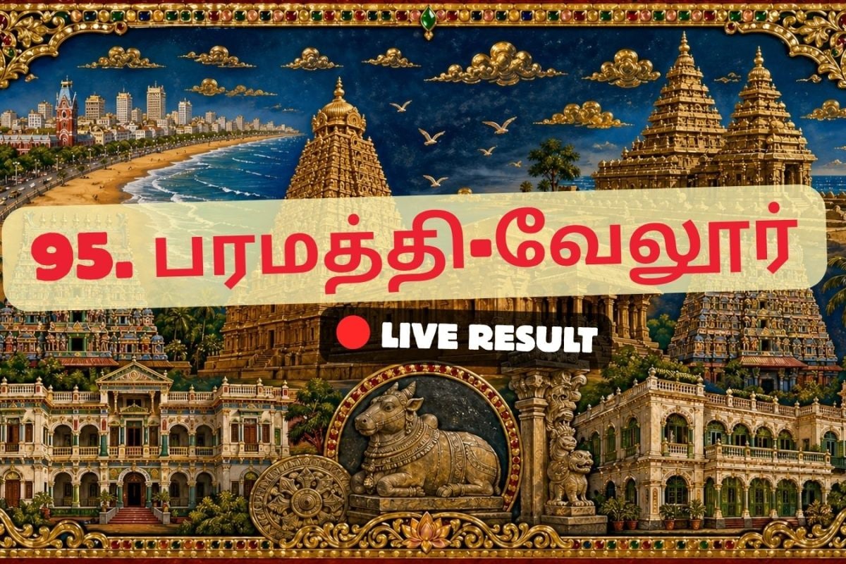 பரமத்தி-வேலூர் தேர்தல் முடிவுகள் 2026 நேரலைத் தகவல்கள்: வாக்கு எண்ணிக்கை காலை 8 மணிக்குத் தொடங்கும்