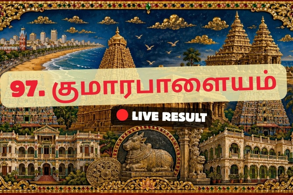 குமாரபாளையம் தேர்தல் முடிவுகள் 2026 நேரலைத் தகவல்கள்: வாக்கு எண்ணிக்கை காலை 8 மணிக்குத் தொடங்கும்