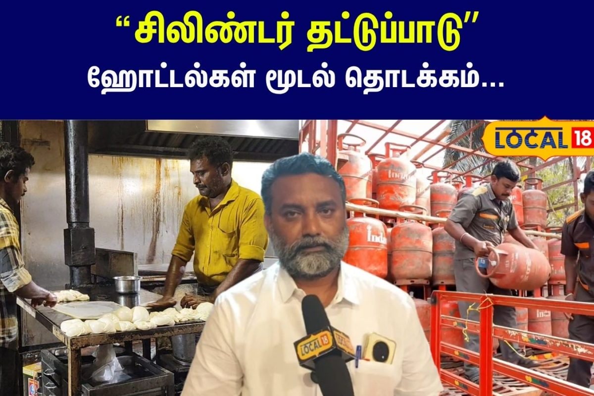 Gas Crisis: ”ஹோட்டல்கள் மூடல் தொடக்கம்” - சிலிண்டர் தட்டுப்பாட்டால் சிக்கலில்  உணவகங்கள்...