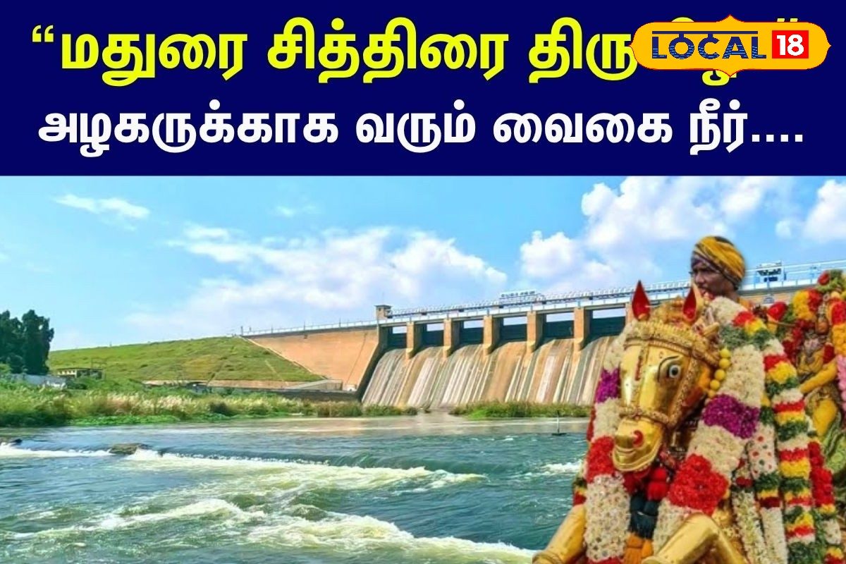 Kallazhagar Festival: கள்ளழகருக்காகத் திறக்கப்பட்ட வைகை... மதுரையை நோக்கி சீறிபாய்ந்து வரும் தண்ணீர்...