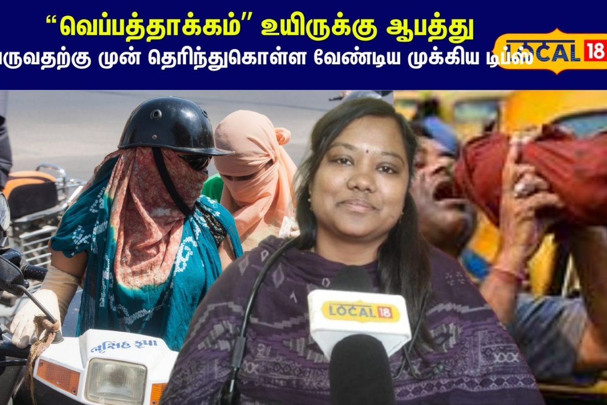 Heat Stroke Alert: “உயிருக்கு ஆபத்து” - தலைவலி தான் முதல் சிக்னல்... பட்டியலிடும் மருத்துவர்...