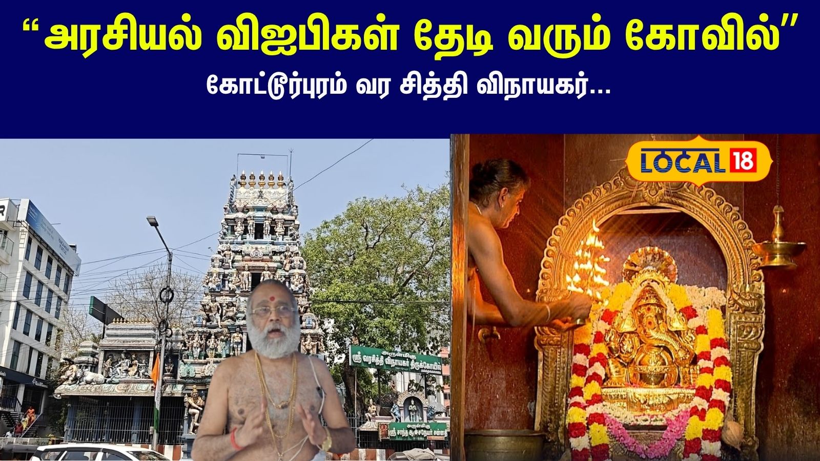 படகில் வந்து தரிசித்த எம்.ஜி.ஆர்... தலையெழுத்தை மாற்றும் கோட்டூர்புரம் வர சித்தி விநாயகர்...