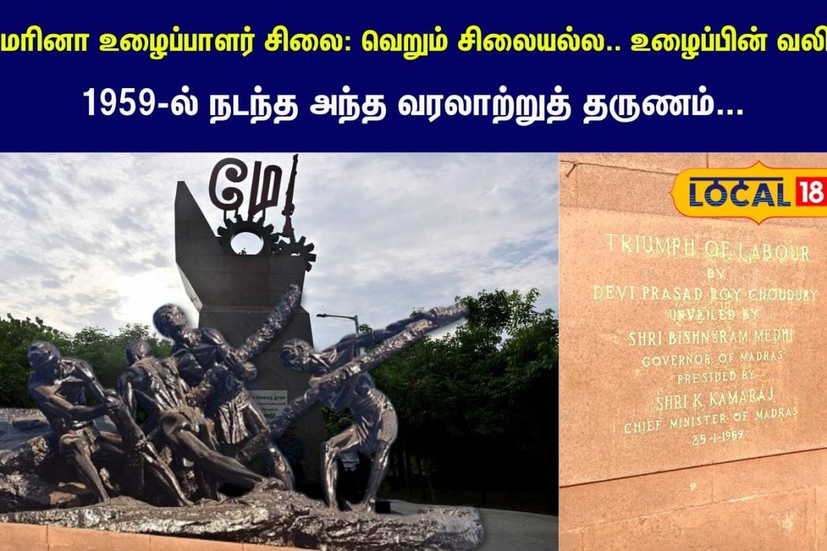 Marina Labour statue: உழைப்பின் வலி... மெரினா உழைப்பாளர் சிலை உருவான வியக்கவைக்கும் ரகசியம்...