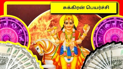 சுக்கிரன் பெயர்ச்சி