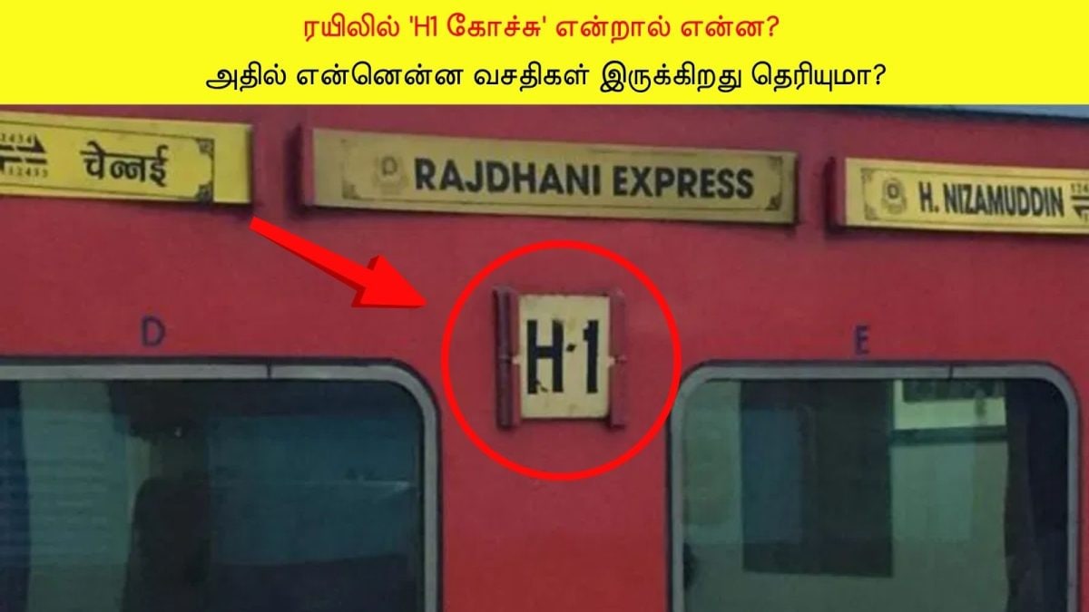 H1 Coach | ரயிலில் உள்ள 'H1 கோச்சு' என்றால் என்ன? அதில் என்னென்ன ...