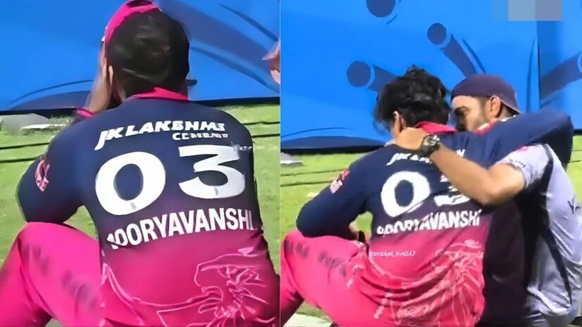  15 வயதான வைபவ் சூர்யவன்ஷி, களத்தில் அதிரடியாக ஆடி, முன்னணி பந்துவீச்சாளர்கள் பந்தில் கூட பிரம்மாண்டமான சிக்ஸர்களை விளாசும் பேட்ஸ்மேனாக இருந்தாலும், அவருக்குள் இன்னும் ஒரு அப்பாவி குழந்தை இருக்கிறது. களத்திலும் சரி, களத்திற்கு வெளியேயும் சரி, அதே குழந்தைத்தனமான எளிமையும் உணர்ச்சிகளும் அவரிடம் காணப்படுகின்றன.