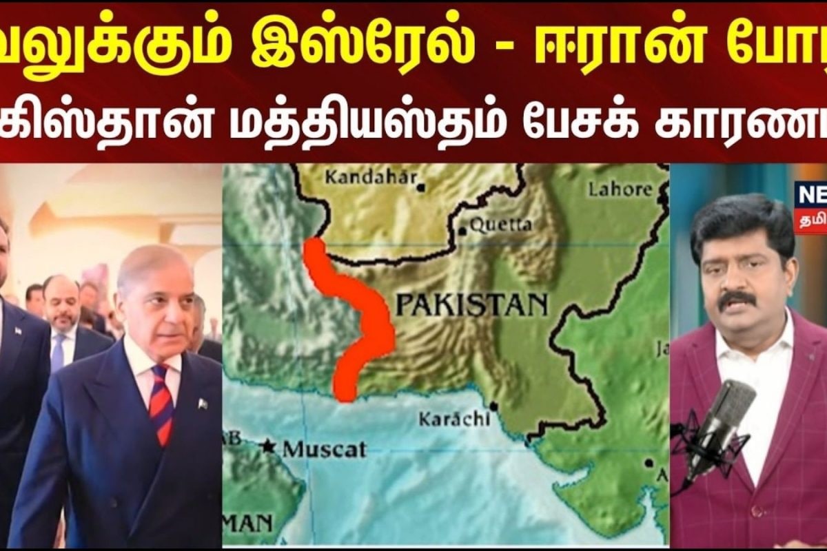 வலுக்கும் இஸ்ரேல் - ஈரான் போர்.. பாகிஸ்தான் மத்தியஸ்தம் பேசக் காரணம்?