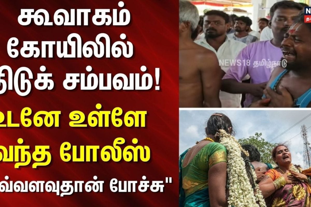 Koovagam Koothandavar temple | கூவாகம் கோயிலில் திடுக்கிடும் சம்பவம்.. உடனே உள்ளே வந்த போலீஸ்..!