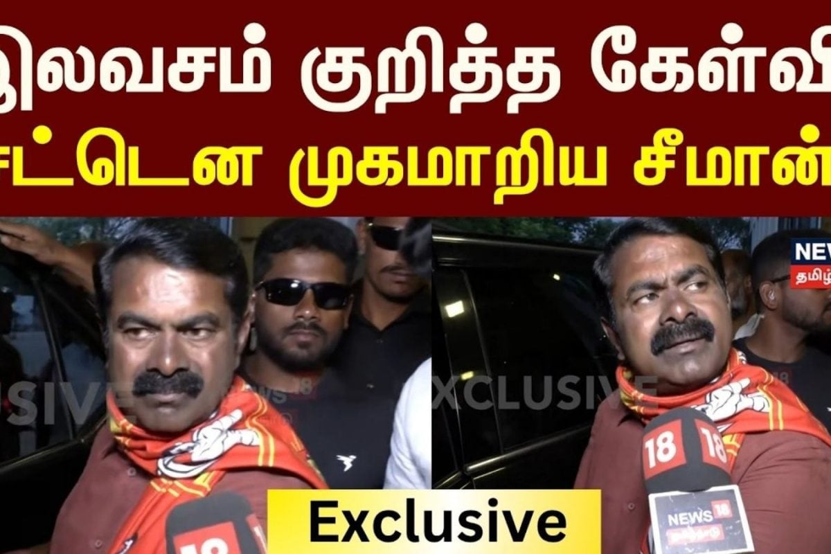 Seeman Exclusive | இலவசம் குறித்த கேள்வி சட்டென முகமாறிய சீமான்