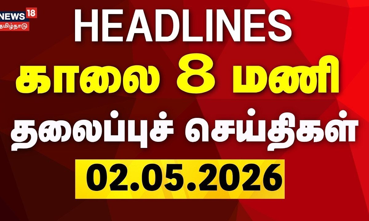 Today Headlines | காலை 8 மணி தலைப்புச் செய்திகள் - 02 May 2026 | TN Weather | Heat Wave | Summer