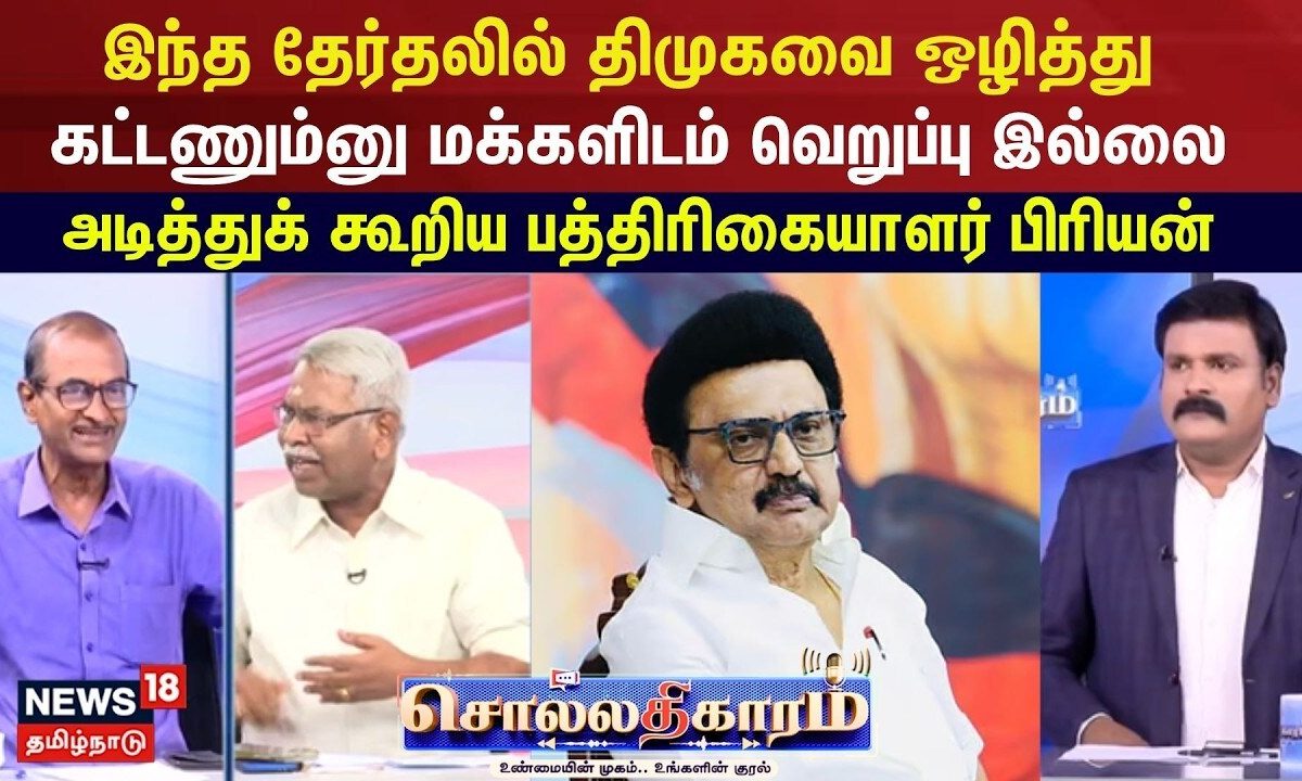 Sollathigaram | 
