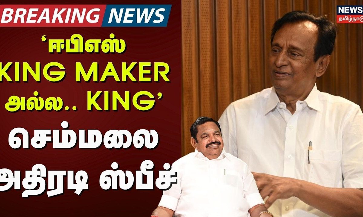 ADMK Semmalai | 'ஈபிஎஸ் KING MAKER அல்ல.. KING' - செம்மலை அதிரடி ஸ்பீச் | Puducherry | MLA Stay