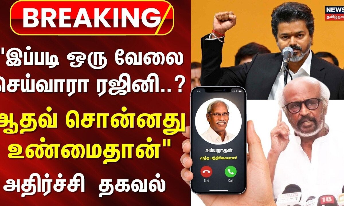 CM Vijay | Journalist Ayyanatha | 