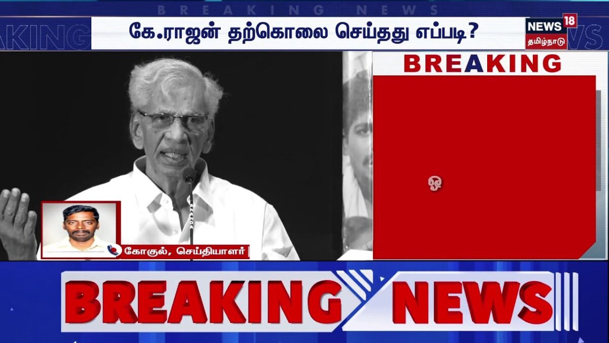 Producer K Rajan Passed Away | பிரபல தமிழ் சினிமா பட தயாரிப்பாளர் கே.ராஜன் விபரீத முடிவு