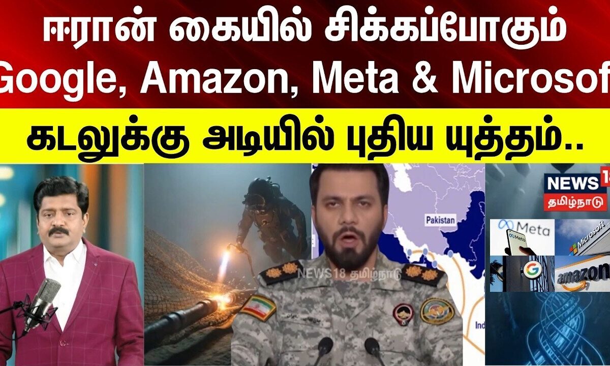 Decode Clip | ஈரான் கையில் சிக்கப்போகும் Google, Amazon, Meta & Microsoft | N18G