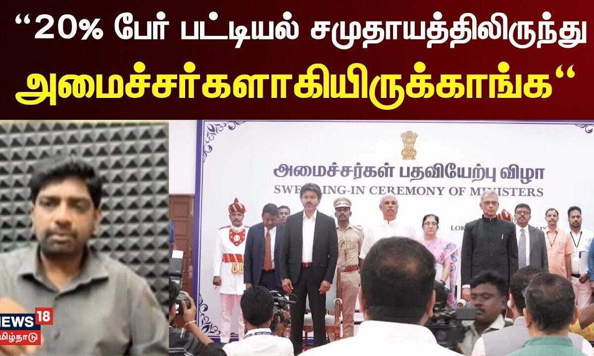 Cabinet Ministers | 20% பேர் பட்டியல் சமுதாயத்திலிருந்து அமைச்சர்களாகியிருக்காங்க - Swaminathan