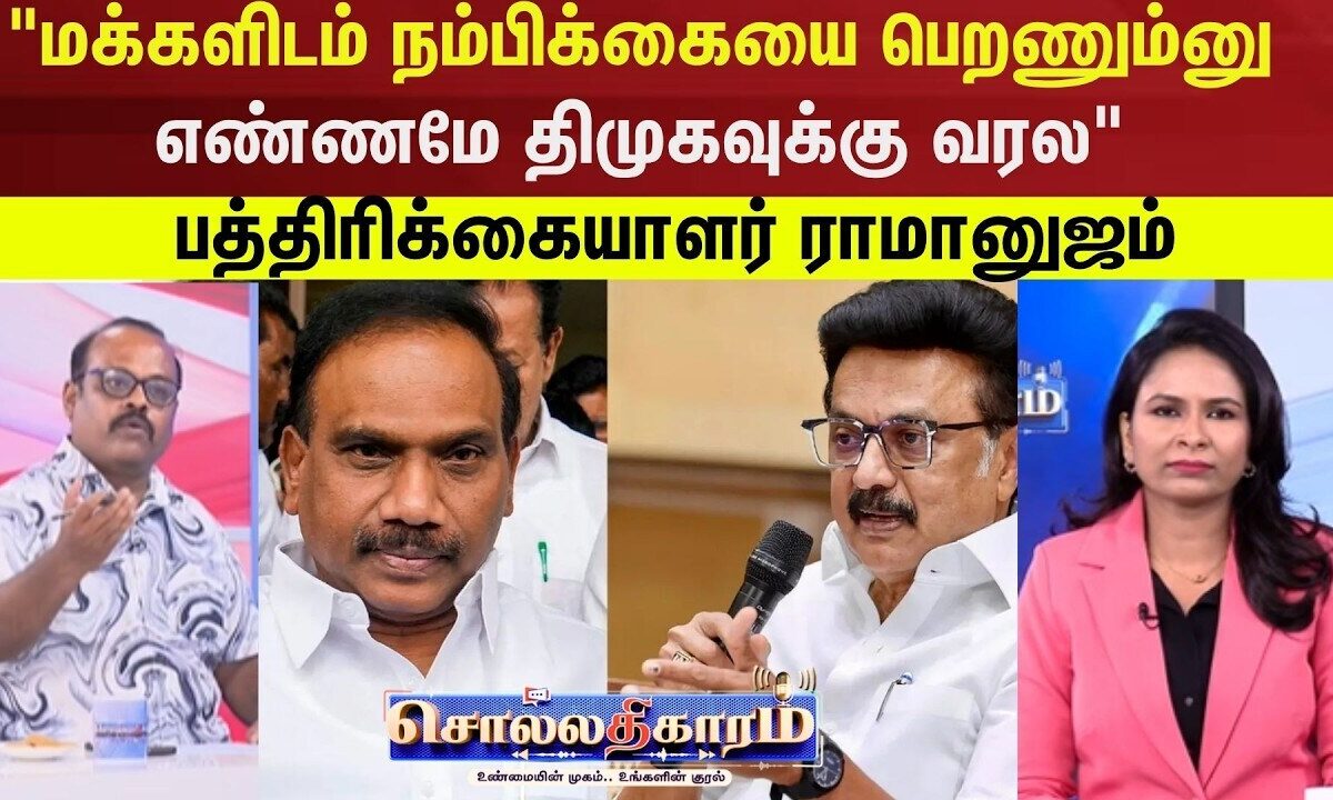 Sollathigaram | 