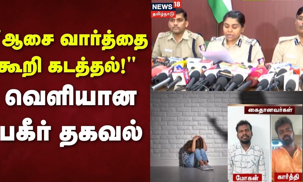 Coimbatore | Child Abuse Death | 