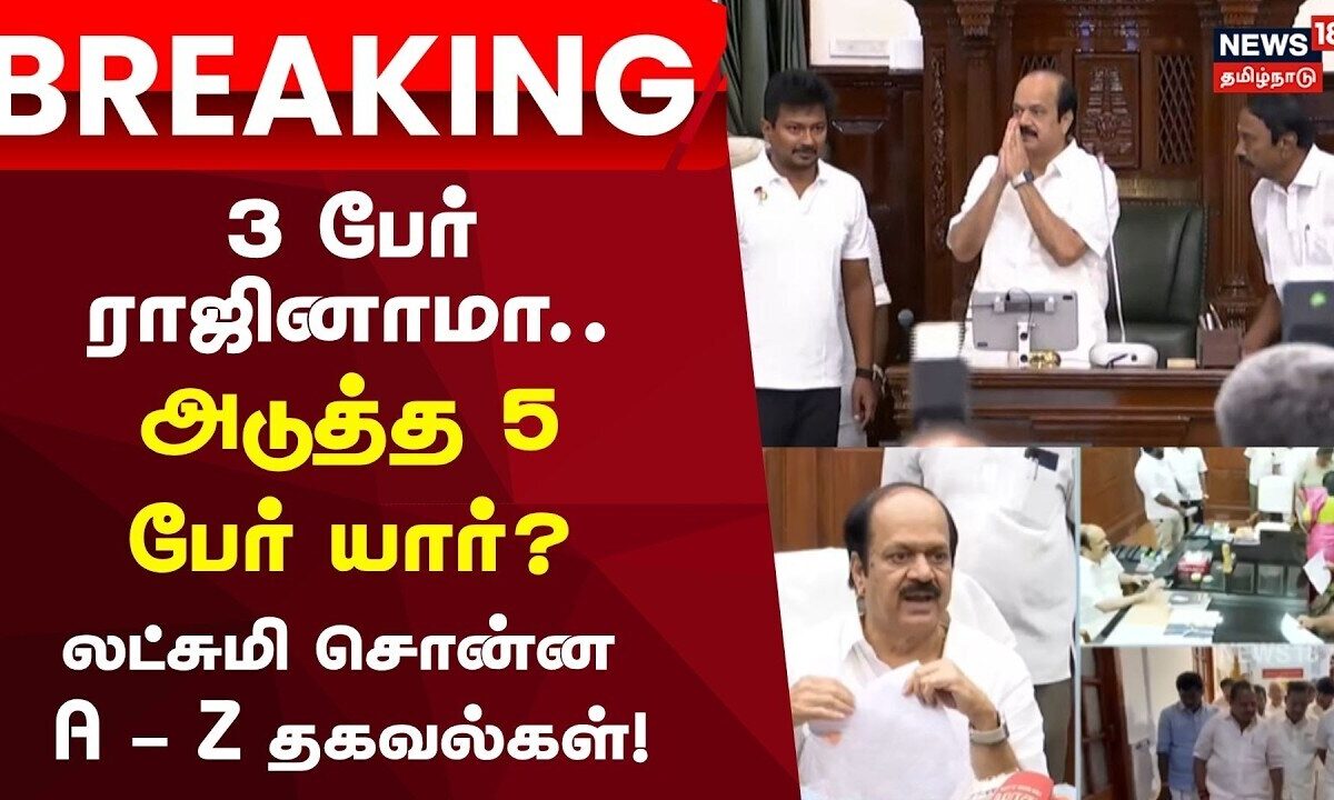 ADMK | TVK | CM Vijay | 3 பேர் ராஜினாமா..அடுத்த 5 பேர் யார் ?? லட்சுமி சொன்ன A - Z தகவல்கள்!