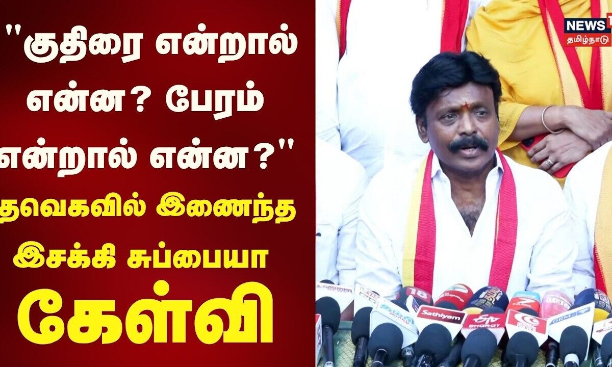 Esakki Subaya Press Meet | 