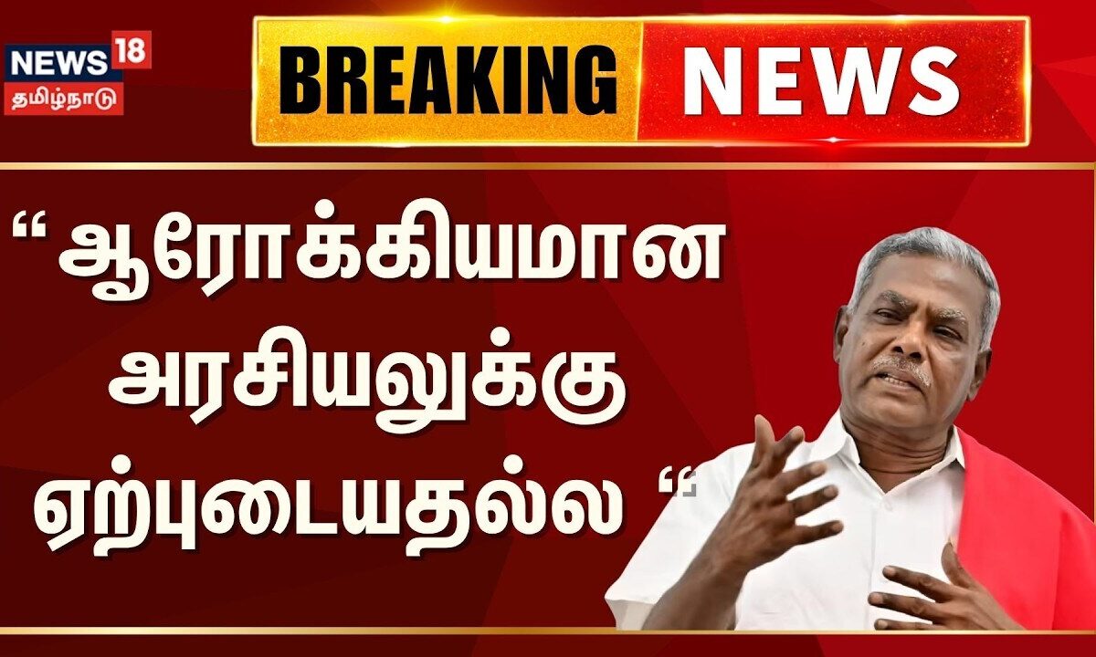 CPM | ஆரோக்கியமான அரசியலுக்கு ஏற்புடையதல்ல: சிபிஎம் | ADMK MLAs | CM Vijay | TVK