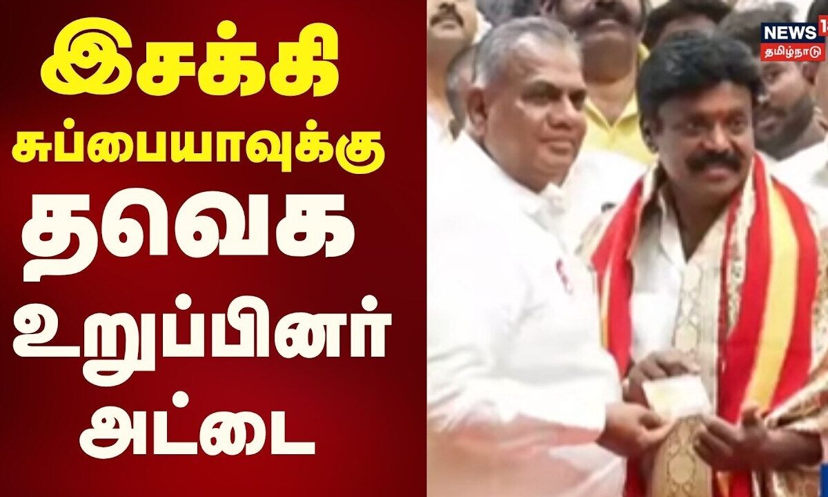 Esakki Subaya Joins TVK Officially | இசக்கி சுப்பையாவுக்கு தவெக உறுப்பினர் அட்டை | Breaking News