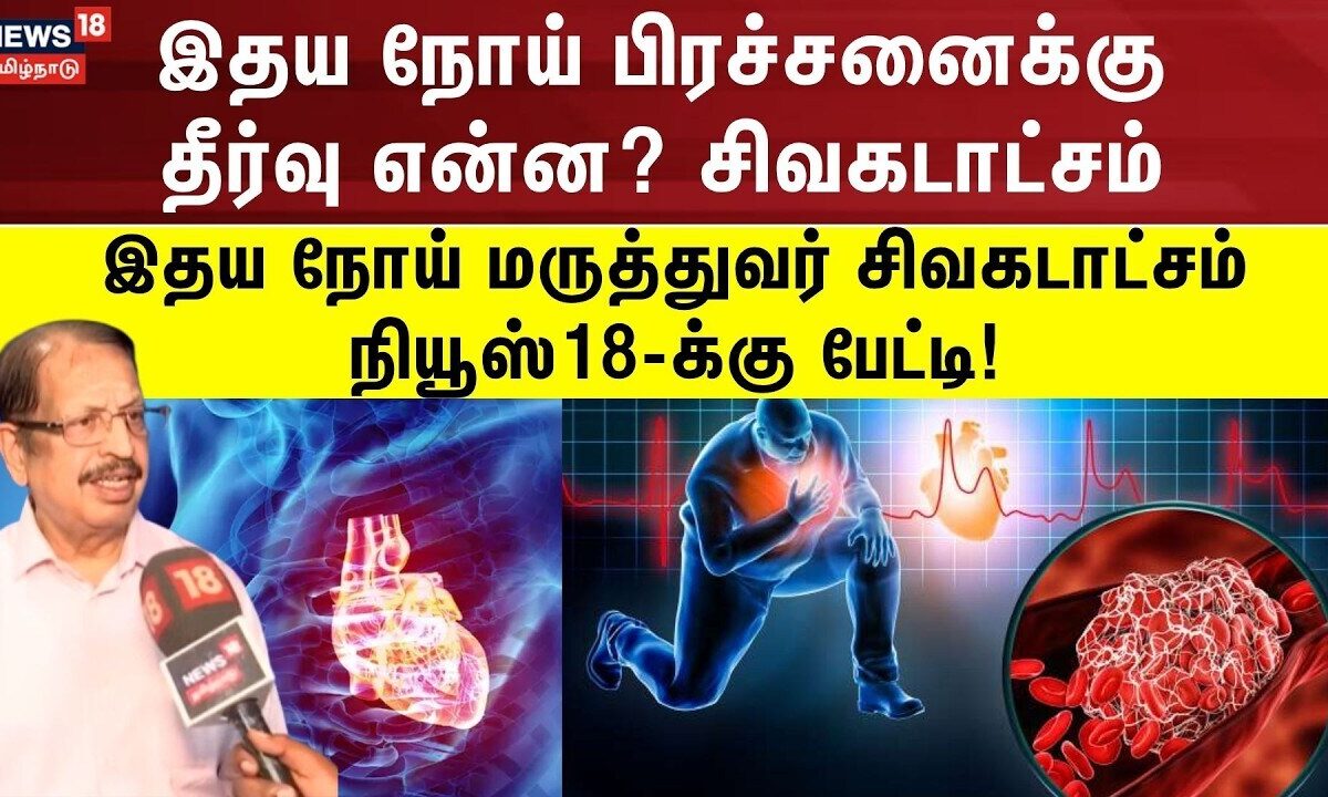 Cardiac Arrest | Doctor Advice | Breaking |  இதய நோய் பிரச்சனைக்கு தீர்வு என்ன?