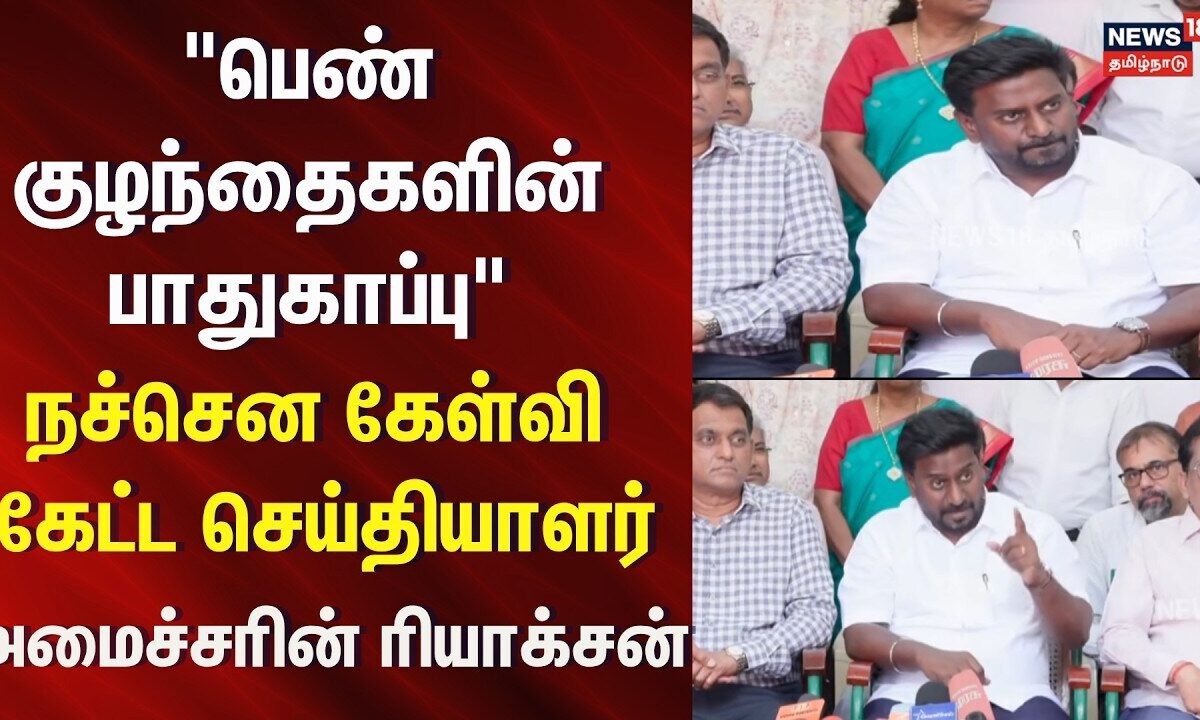 TVK Minister Rajmohan | 
