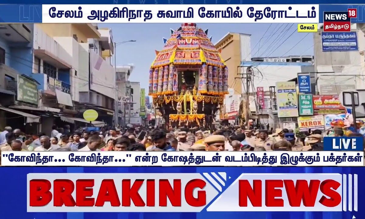 https://images.news18.com/tamil/uploads/2026/05/1780208463_78dc548e-9ec5-414e-9f44-d053c6d4ad72-1200x720.jpeg