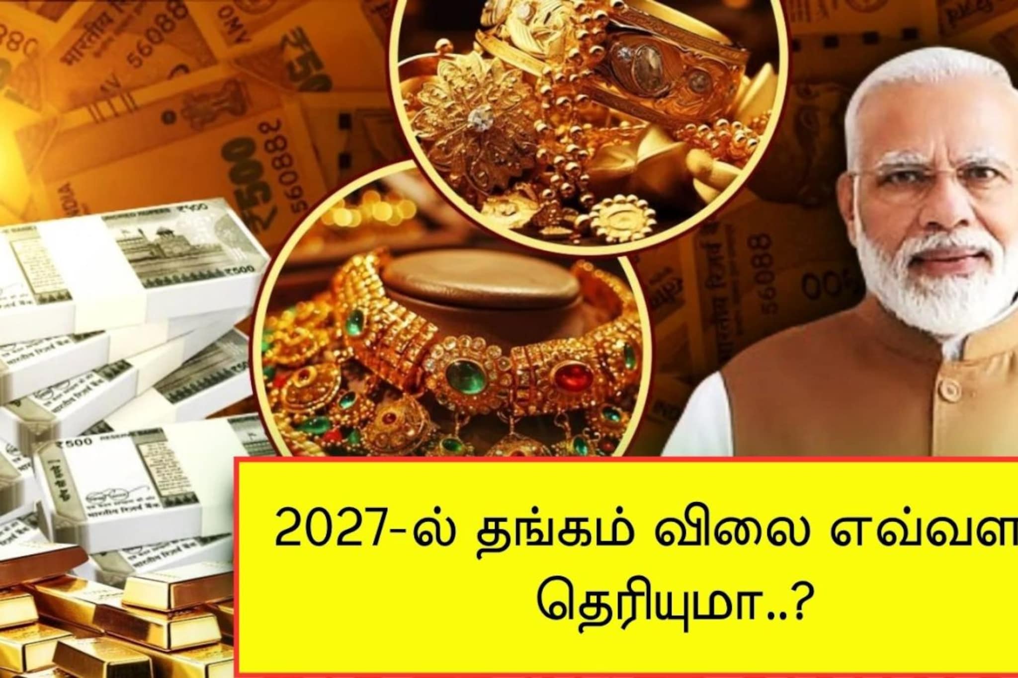 Gold Price | ஓராண்டு தங்கம் வாங்குவதை நிறுத்தினால்... 2027-ல் தங்கம் விலை எவ்வளவு இருக்கும்? Gold Price | ஓராண்டு தங்கம் வாங்குவதை நிறுத்தினால்... 2027-ல் தங்கம் விலை எவ்வளவு இருக்கும்?