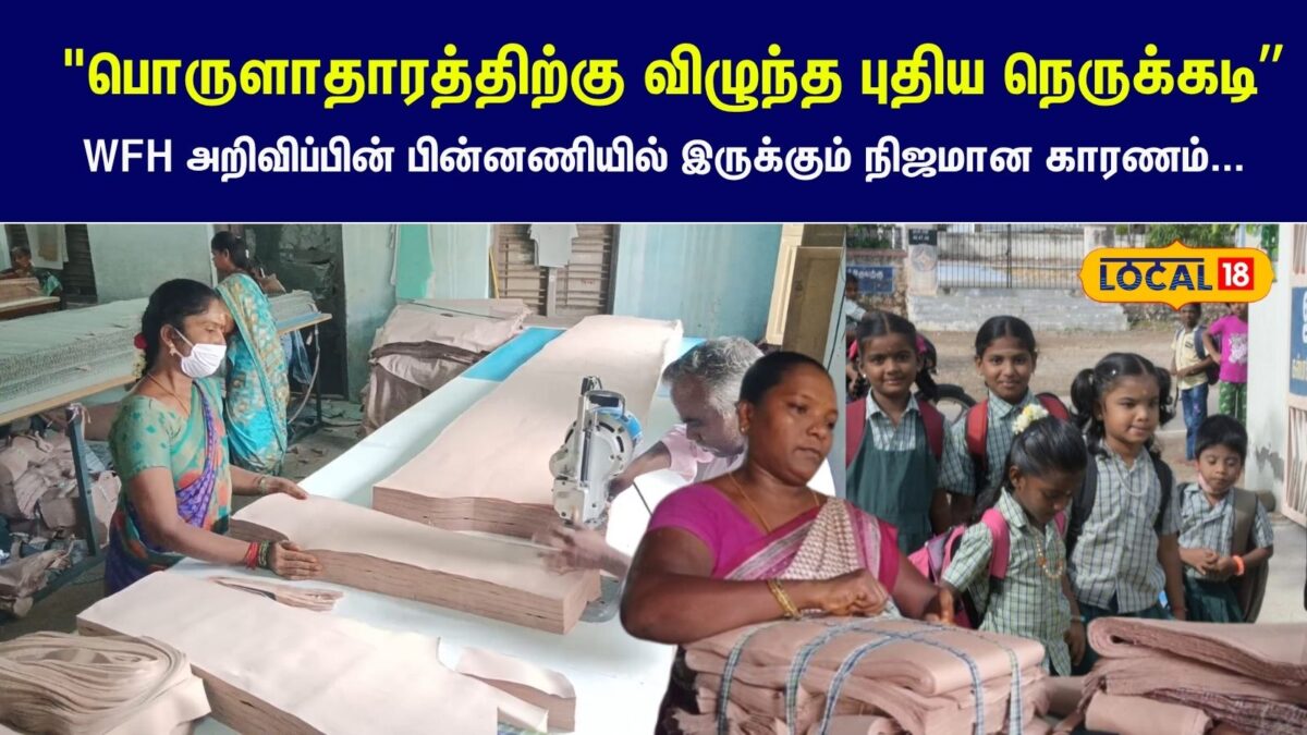School Free Uniforms: ஜூனில் பள்ளி திறப்பு... 3 லட்சம் மாணவர்களுக்கு இலவச சீருடை தயாரிப்பு பணி தீவிரம்...