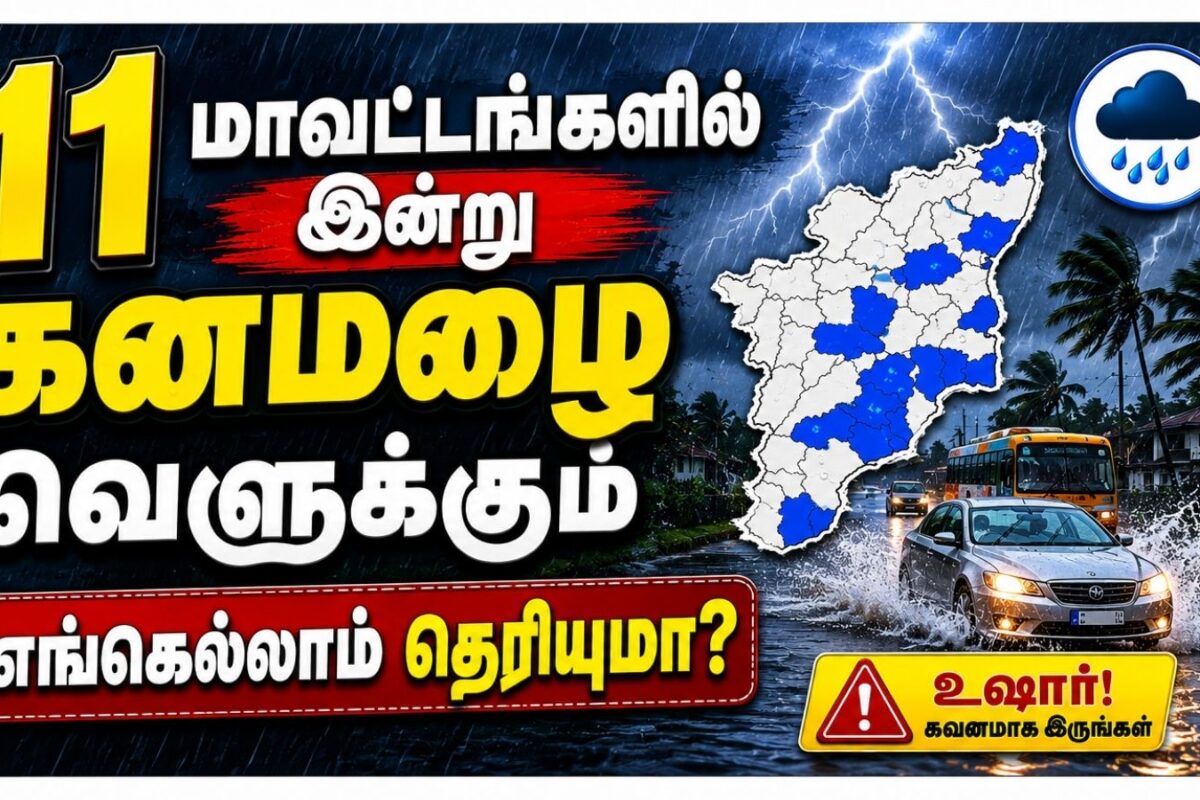 Weather Update | தமிழகத்தில் இன்று கனமழை வெளுக்கும்... எங்கெல்லாம் தெரியுமா? வானிலை மையம் அலர்ட்!