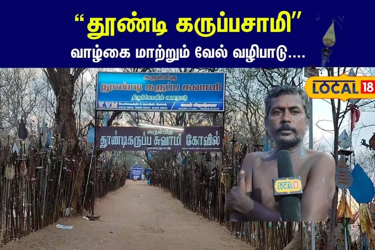 Thoondi Karuppusamy Temple: கஷ்டமெல்லாம் தூள் தூளாக்கும் தூண்டி கருப்பசாமி… வாழ்கை மாற்றும் வேல் வழிபாடு...