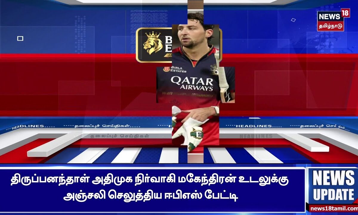 Kallakurichi | Minister parthiban | விபத்தில் சிக்கியவர்களுக்கு ஆறுதல் கூறிய அமைச்சர்