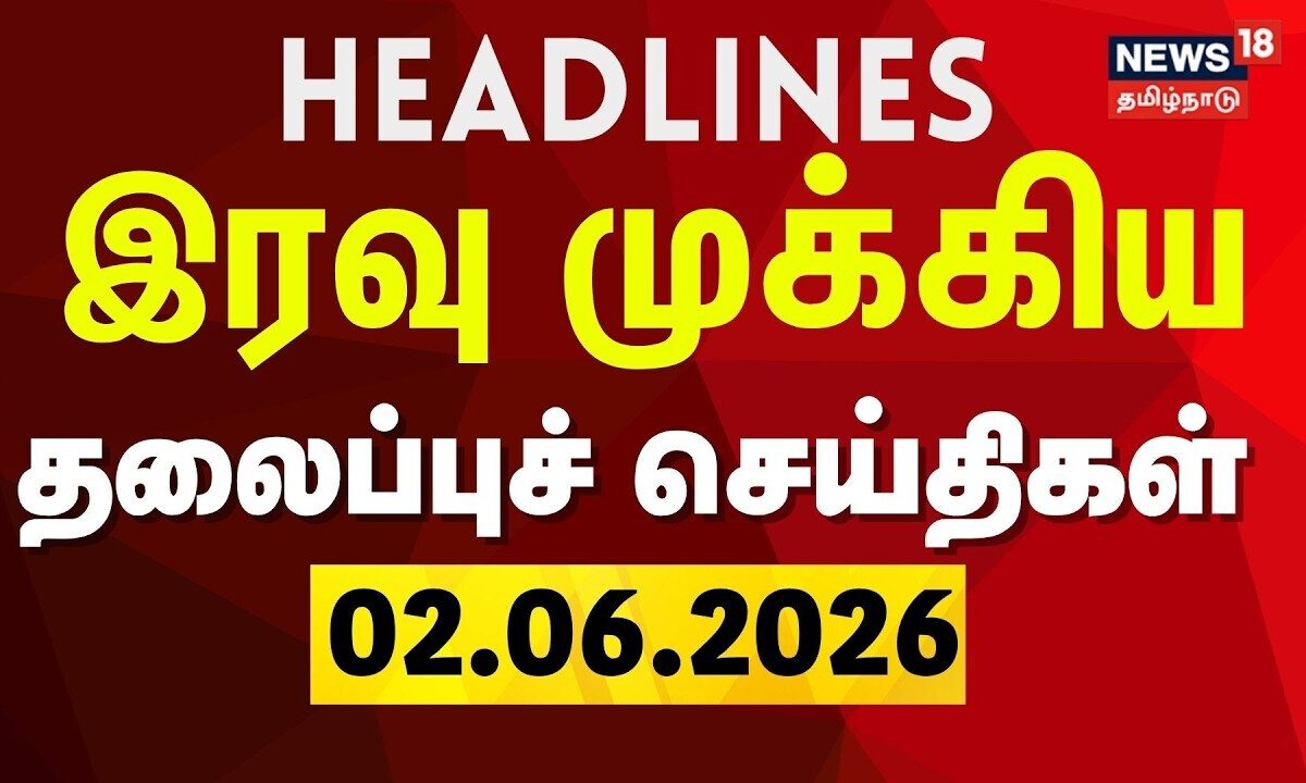 Today Headlines - 02.06.2026 | இரவு முக்கிய தலைப்புச் செய்திகள் |Annamalai Quits BJP | CM Vijay