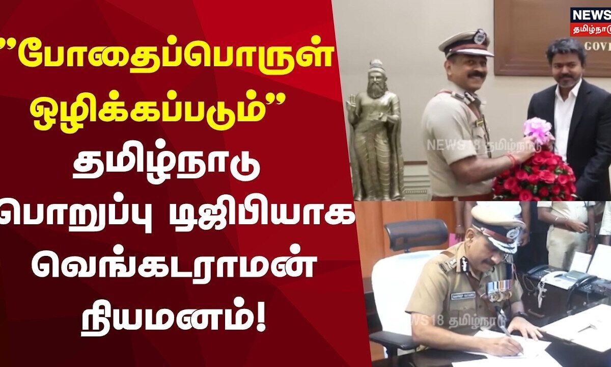 DGP | CM Vijay | 