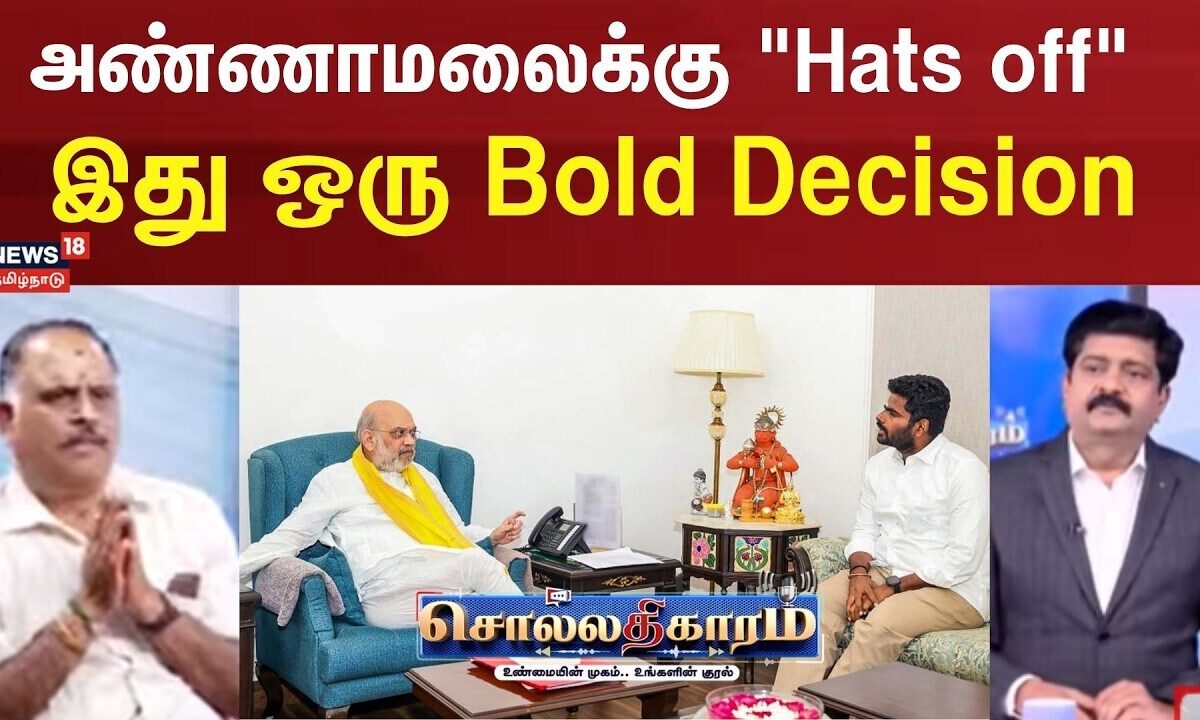 Sollathigarama | அண்ணாமலைக்கு 