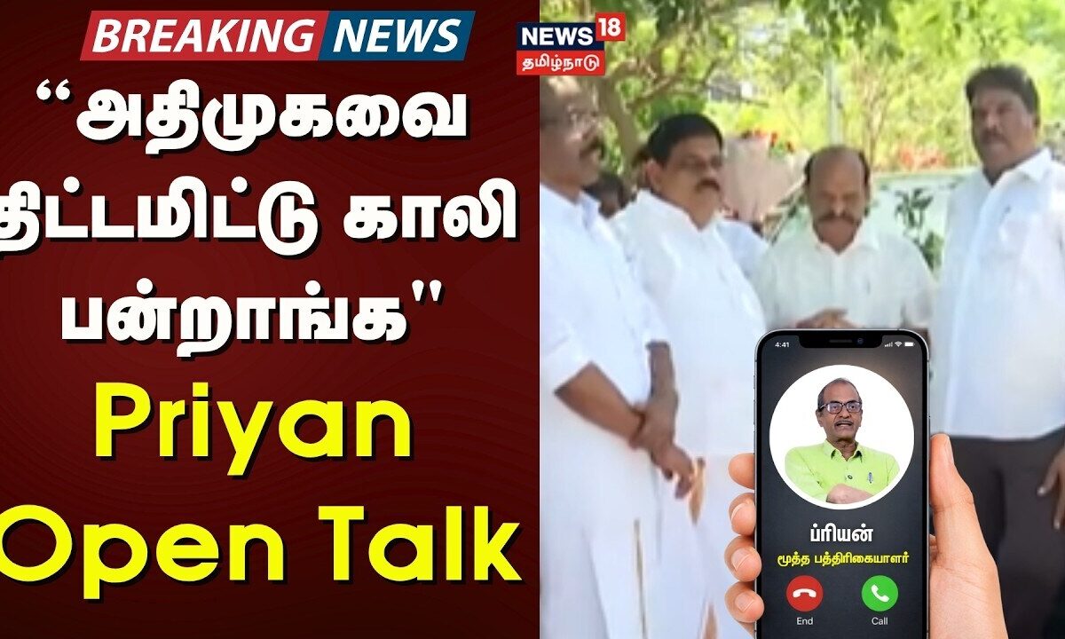 ADMK Ex Ministers Joins TVK Party? | 