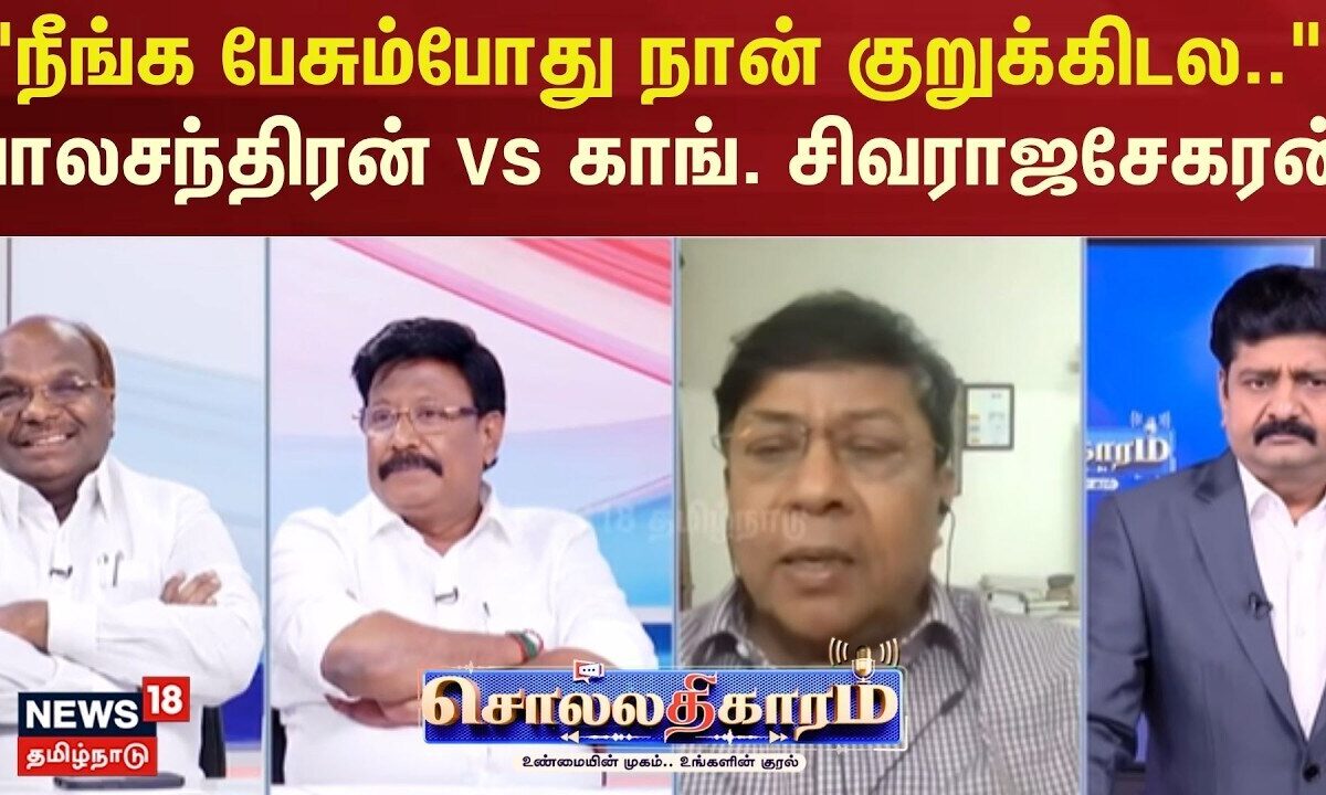 Sollathigaram | "நீங்க பேசும்போது நான் குறுக்கிடல.."  - பாலச