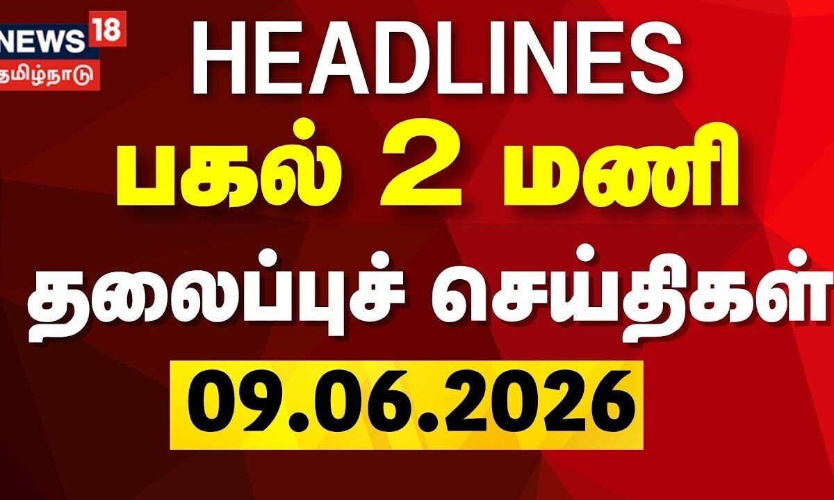 Today Headlines - 08.06.2026 | பிற்பகல் 2 மணி தலைப