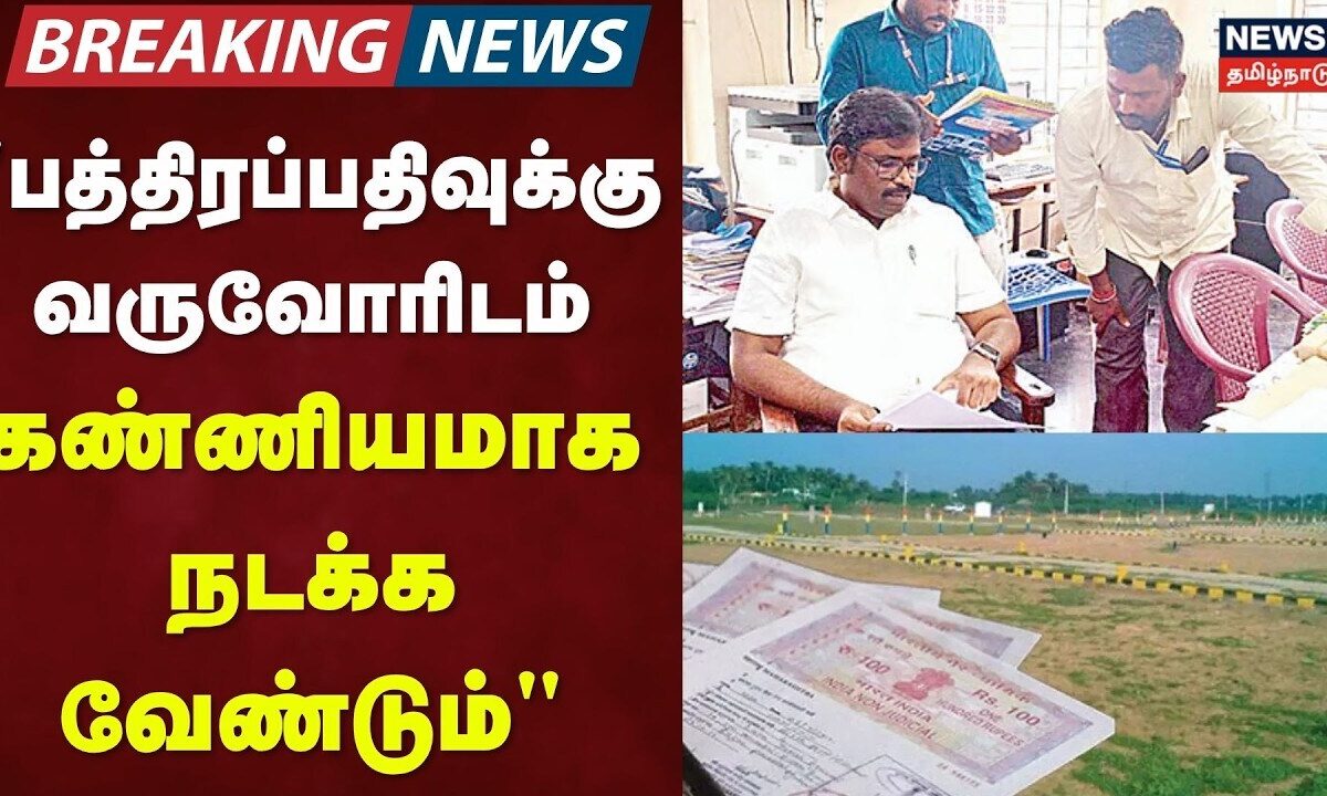 Minister Lokesh Tamilselvan | “பத்திரப்பதிவுக்கு வ