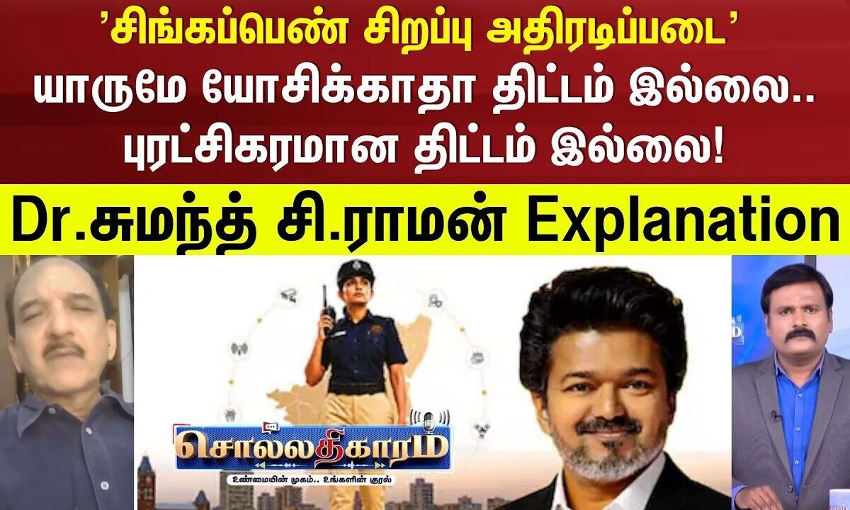 Sollathigaram | 'சிங்கப்பெண் சிறப்பு அதிரடிப்படை' 