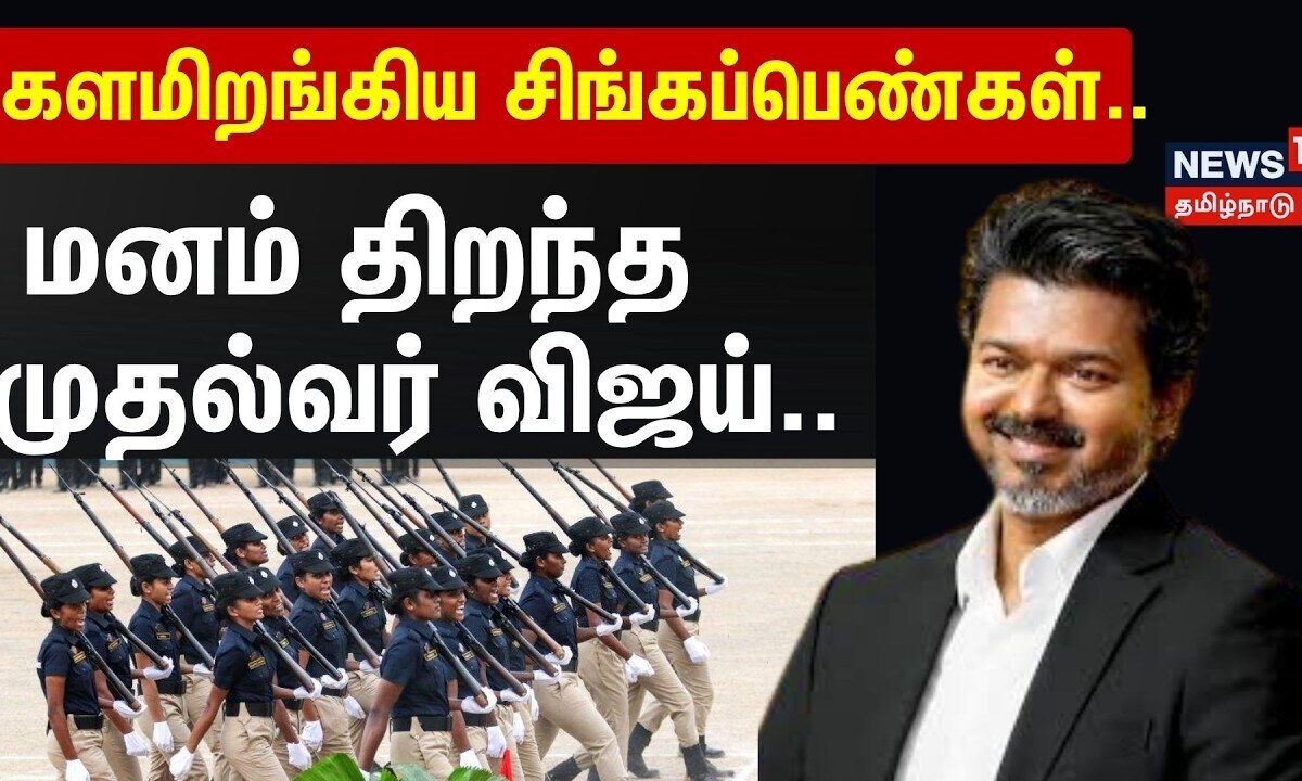 Singappen Special Force | களமிறங்கிய சிங்கப்பெண்கள்..-மனம் த
