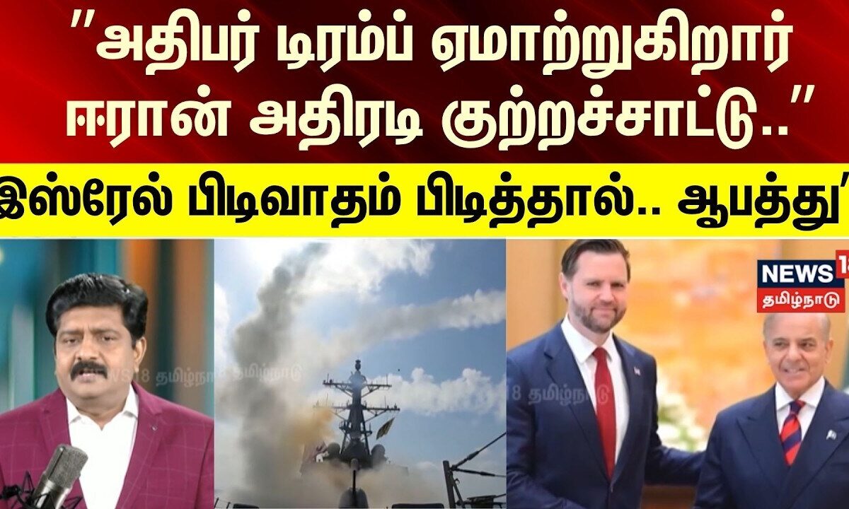 Decode Clip |  ”அதிபர் டிரம்ப் ஏமாற்றுகிறார்.. -  