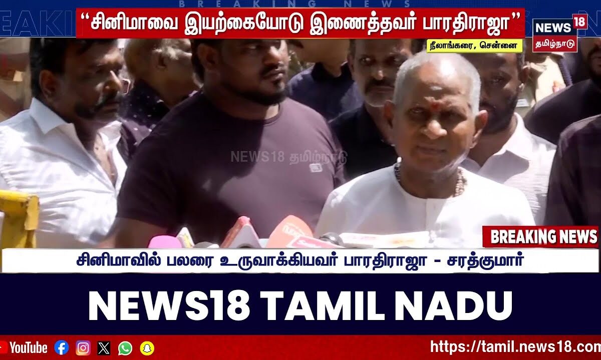 Bharathiraja Passes Away | இயக்குனர் பாரதிராஜா மறைவு - இசைஞா