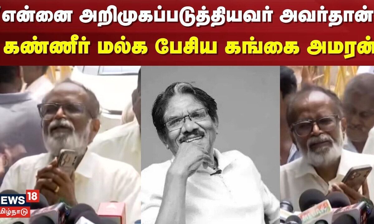 Director Bharathiraja Passed Away | Gangai Amaran 